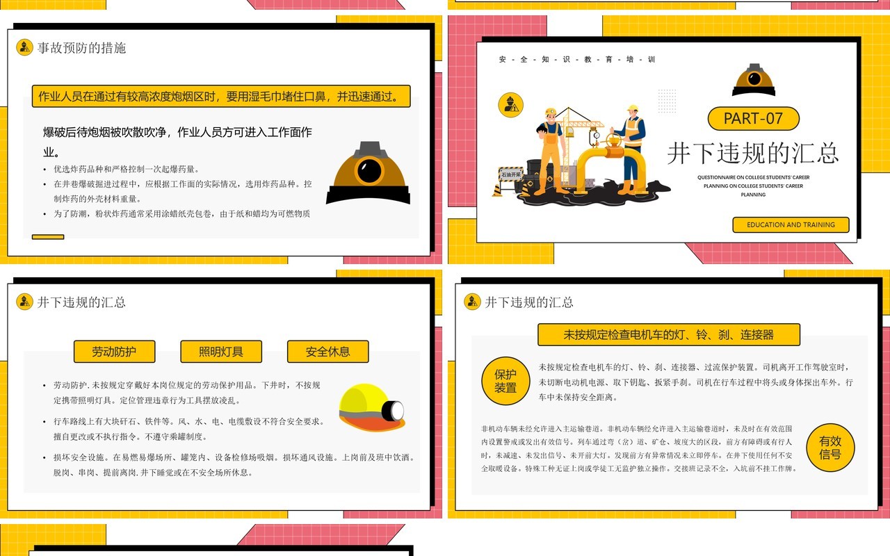 粉黄色卡通风矿山三级安全教育培训PPT模板