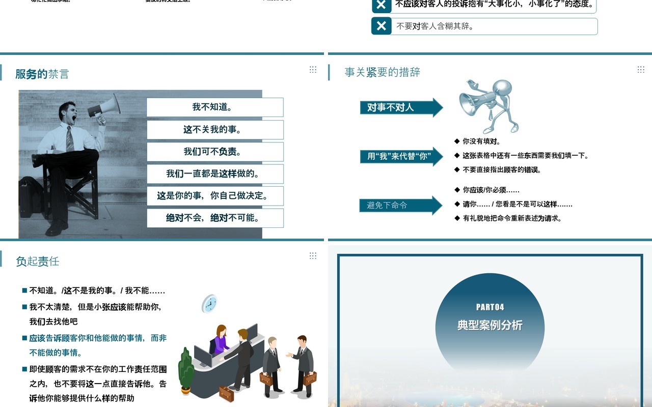 酒店客人投诉处理沟通技巧服务PPT模板