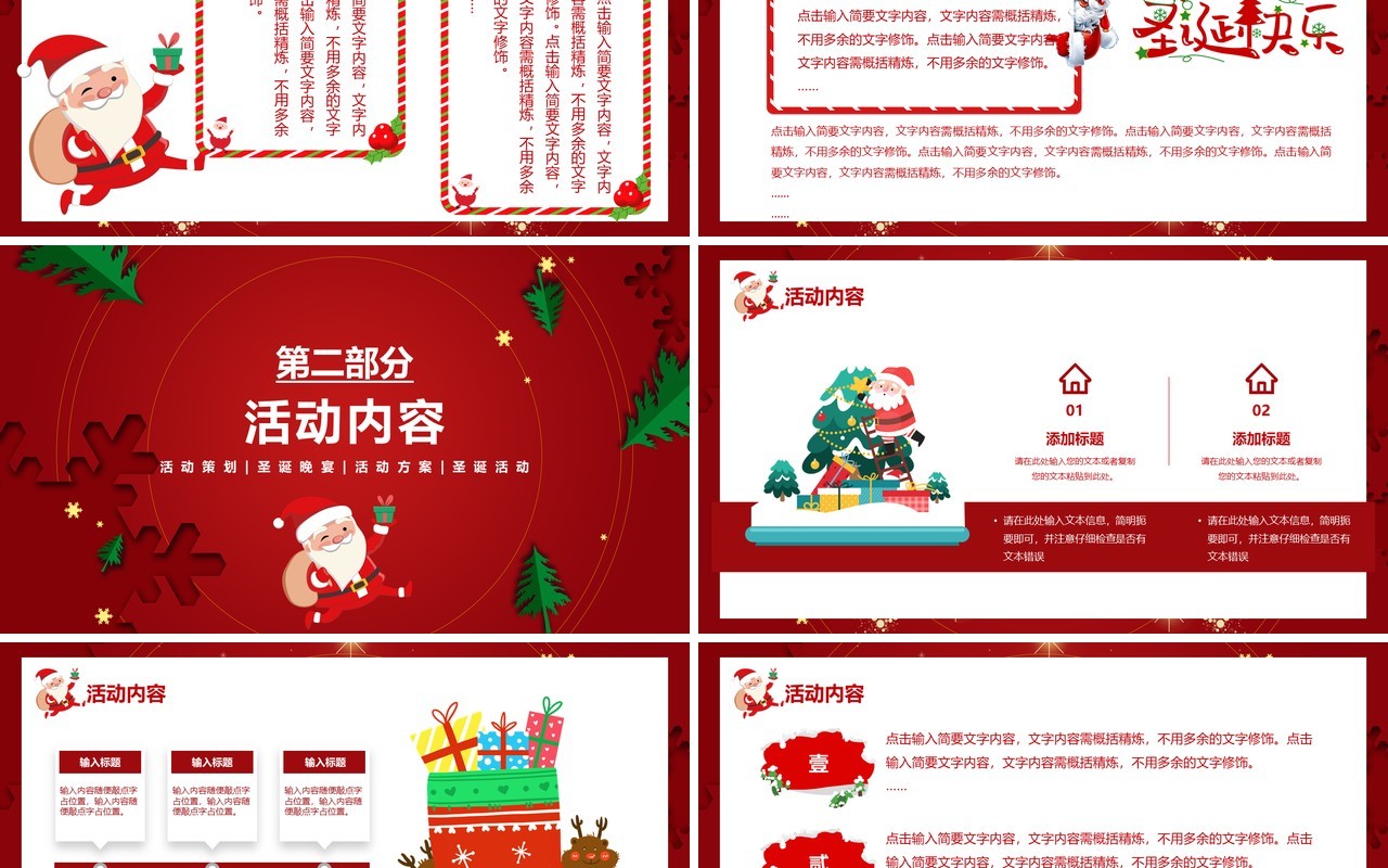 红色卡通剪纸风圣诞节平安夜活动策划PPT模板