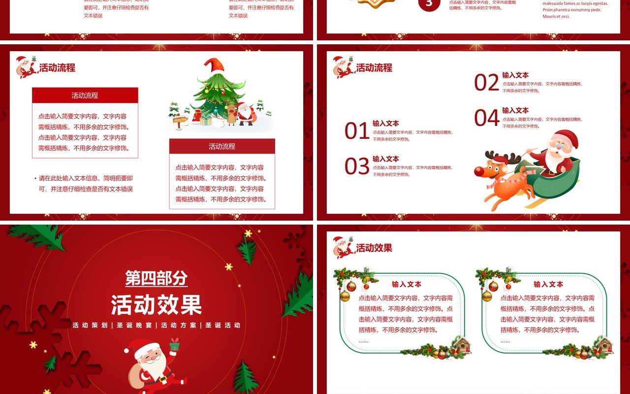 红色卡通剪纸风圣诞节平安夜活动策划PPT模板