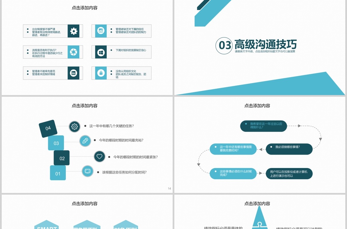 蓝色简约工作效率与能力提升培训PPT模板