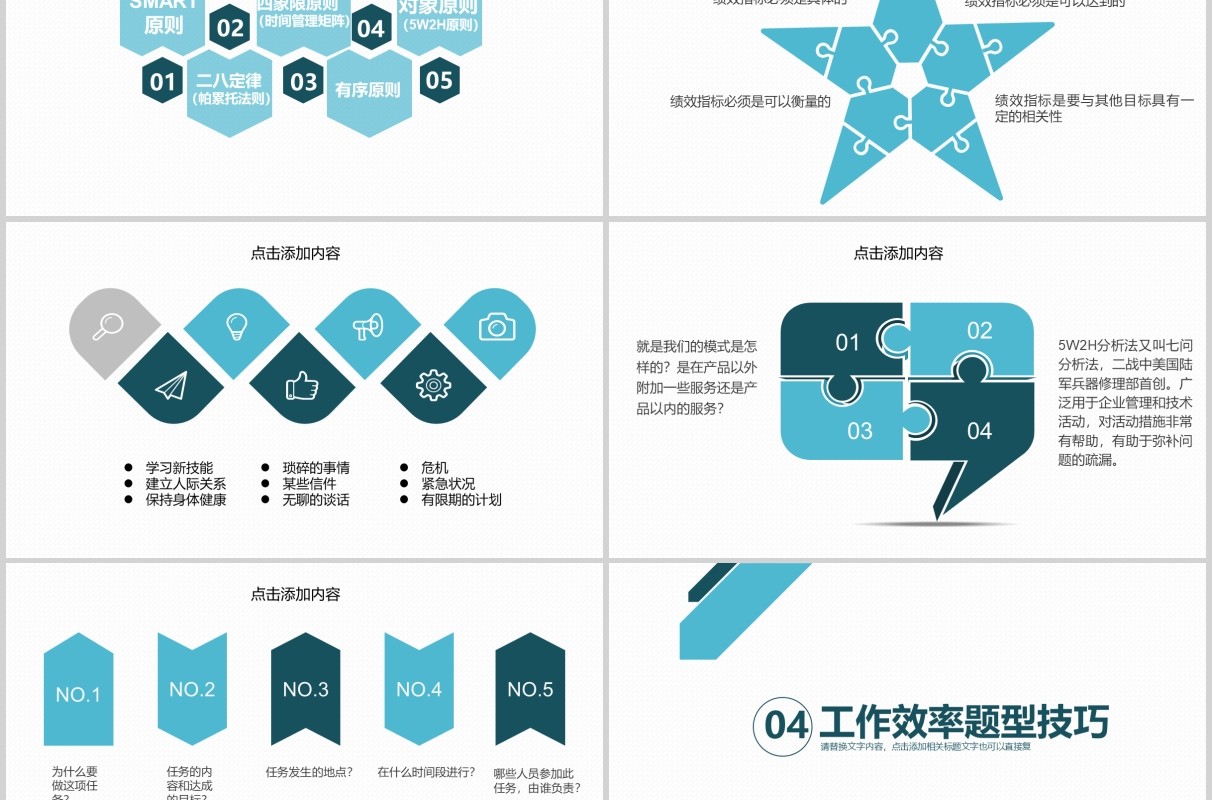 蓝色简约工作效率与能力提升培训PPT模板