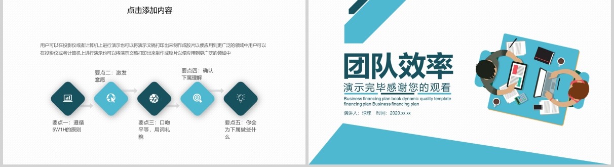 蓝色简约工作效率与能力提升培训PPT模板