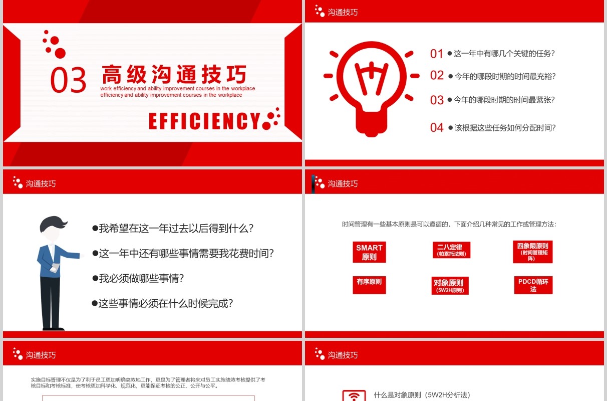 红色职场工作效率与能力提升培训课件PPT模板