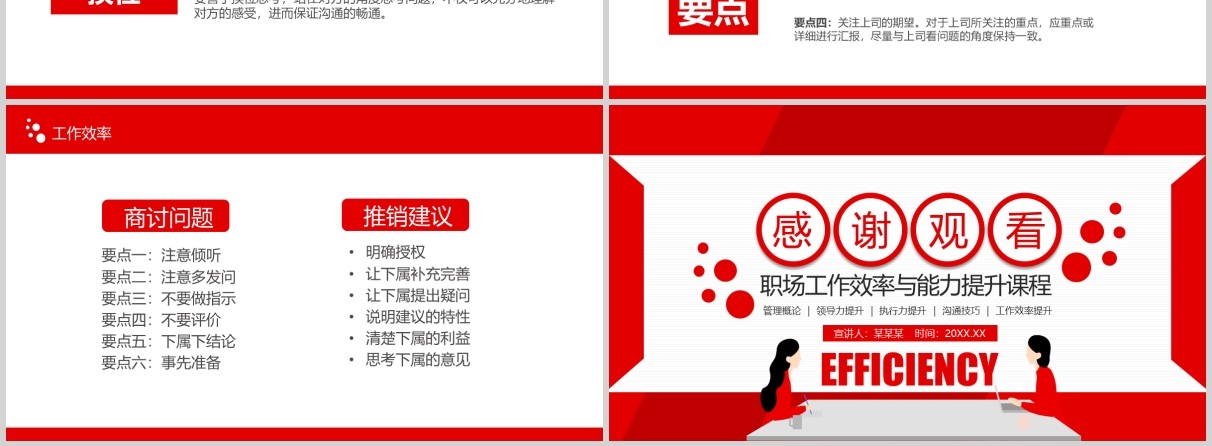 红色职场工作效率与能力提升培训课件PPT模板