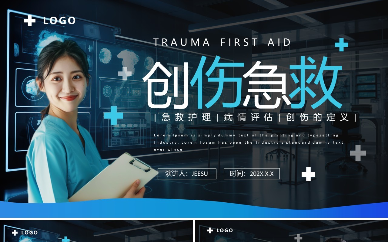 蓝色简约风创伤急救知识培训PPT模板