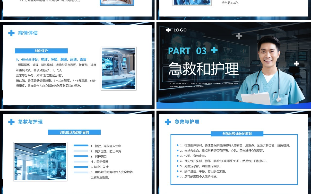 蓝色简约风创伤急救知识培训PPT模板