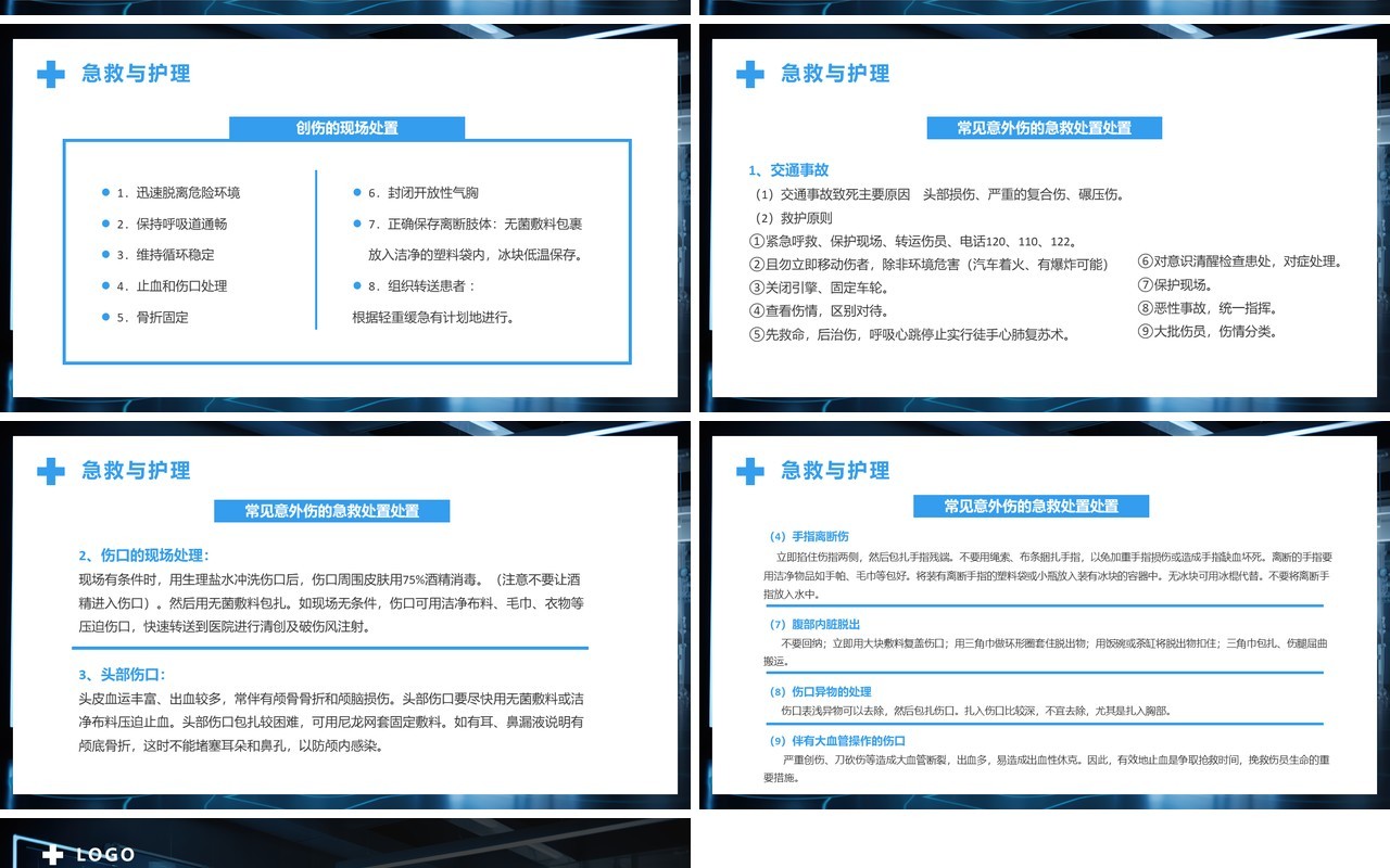 蓝色简约风创伤急救知识培训PPT模板