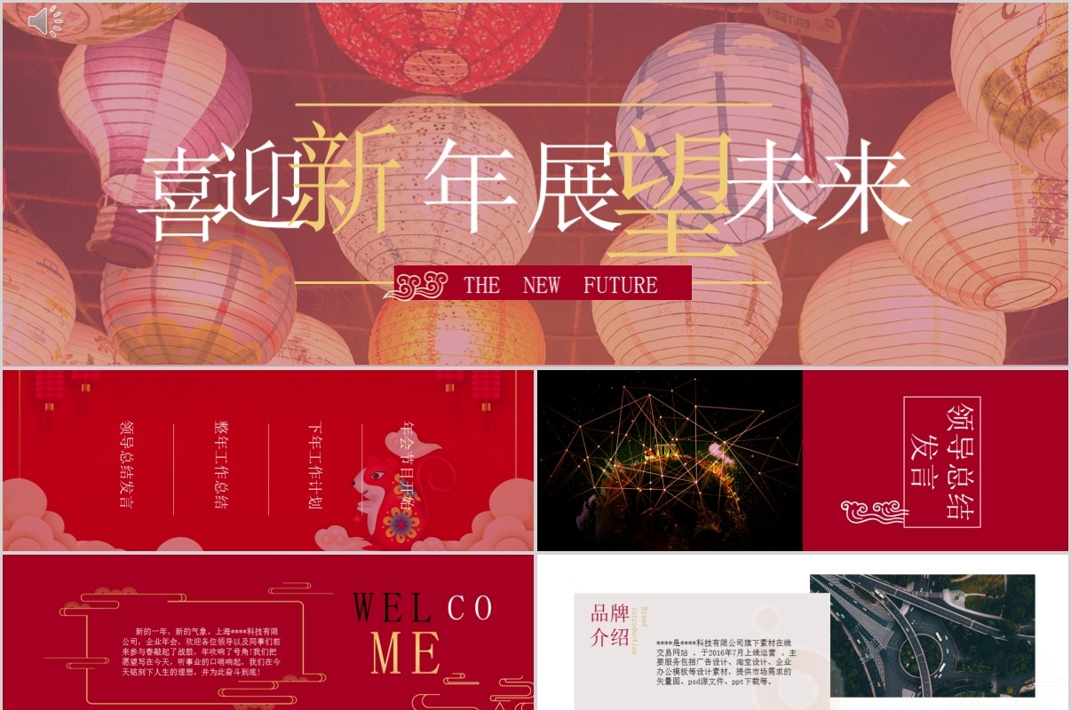 鼠年颁奖表彰年会总结PPT模板11
