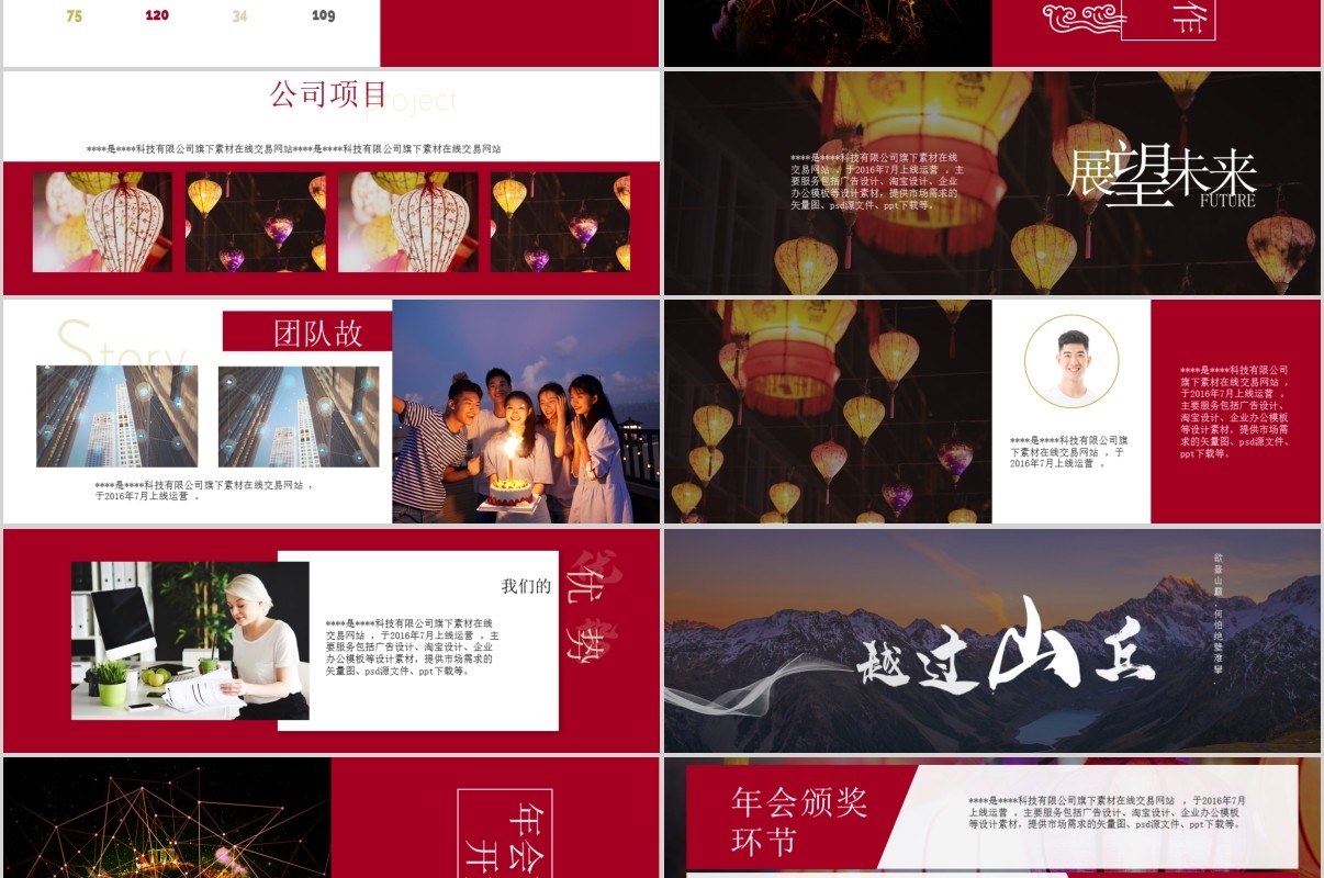 鼠年颁奖表彰年会总结PPT模板11