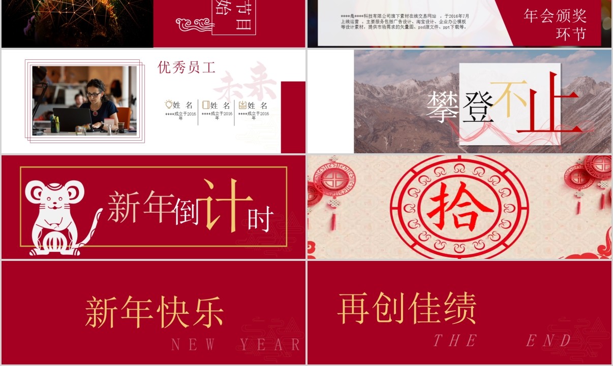 鼠年颁奖表彰年会总结PPT模板11