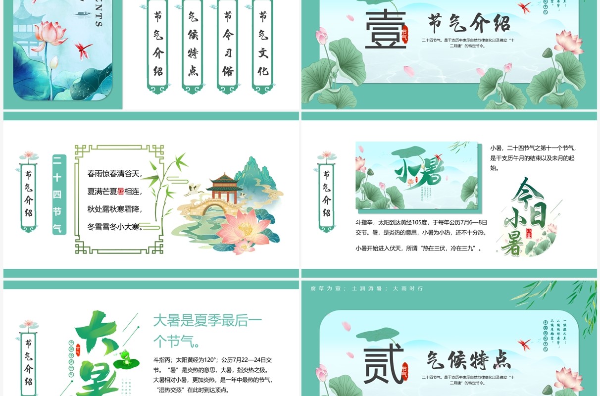 绿色中国风小暑大暑节气介绍PPT模板