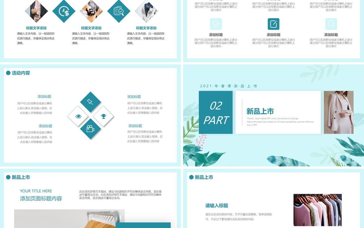 小清新绿色简约春季新品上市通用PPT模板