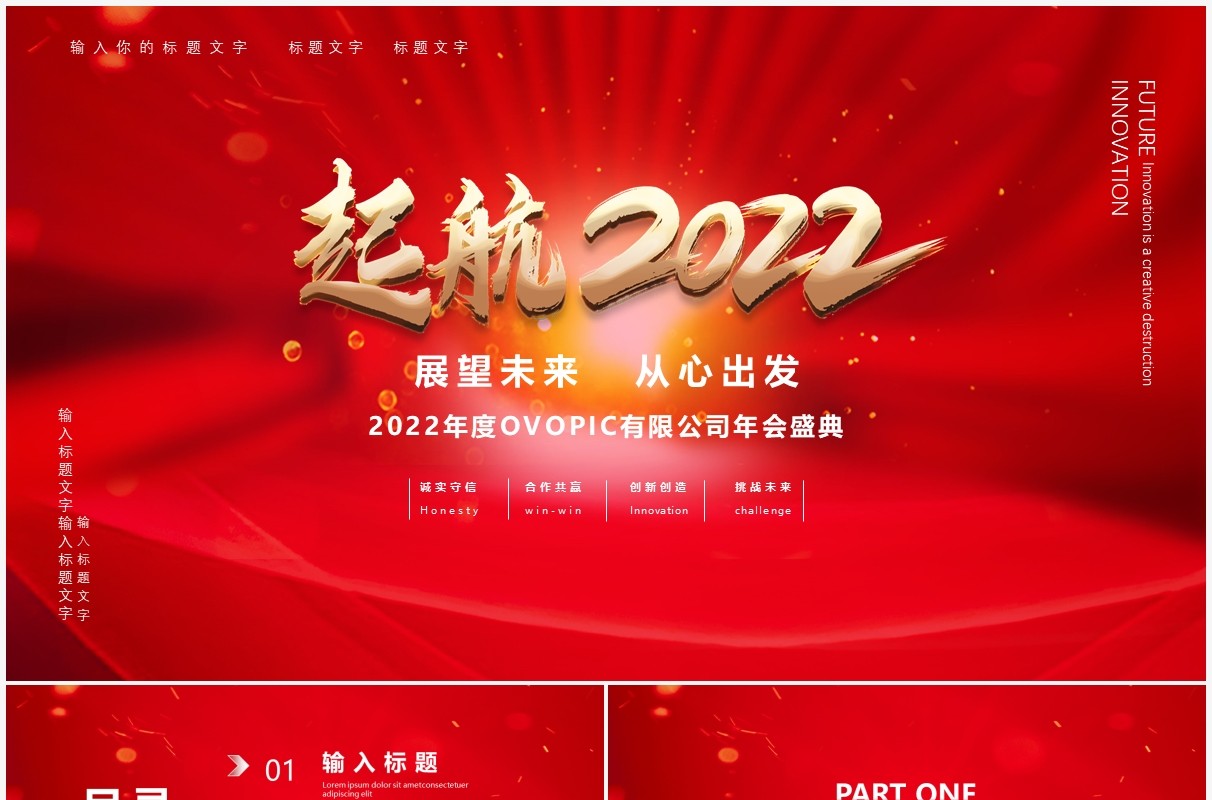 红色简约风年终总结汇报通用PPT模板