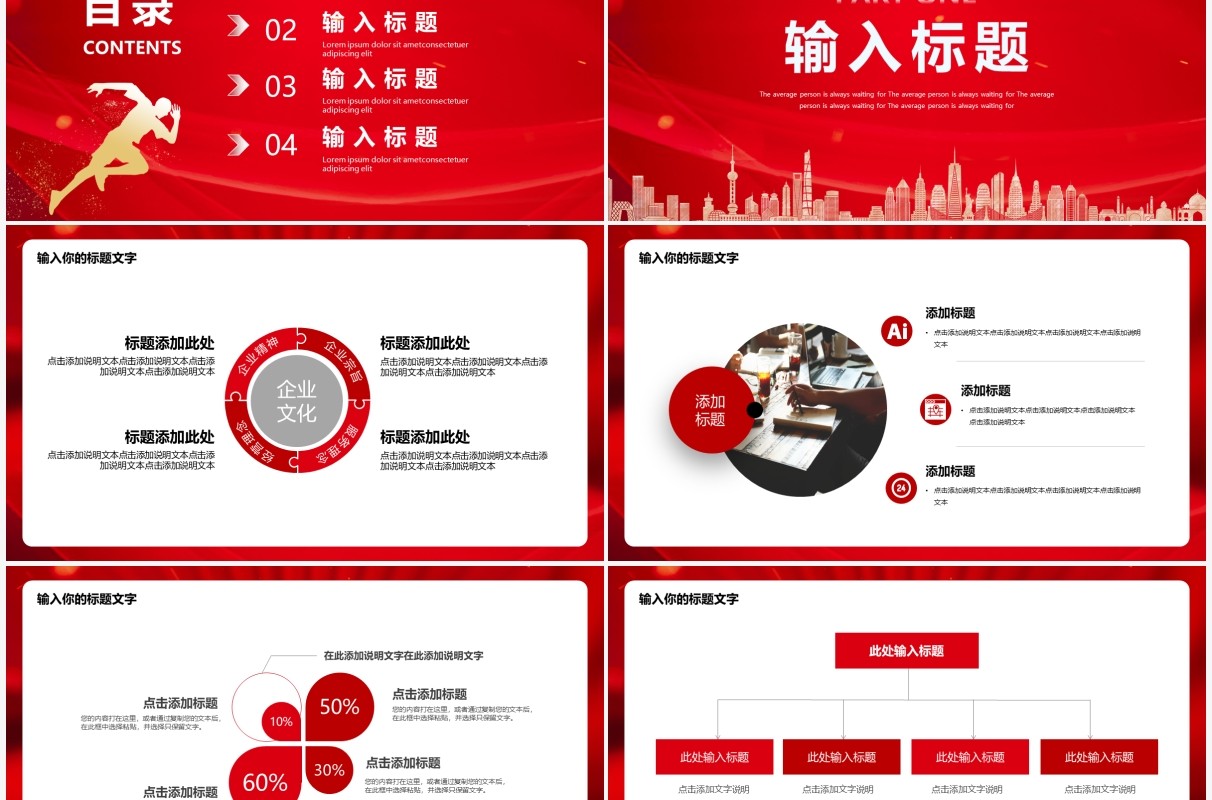 红色简约风年终总结汇报通用PPT模板