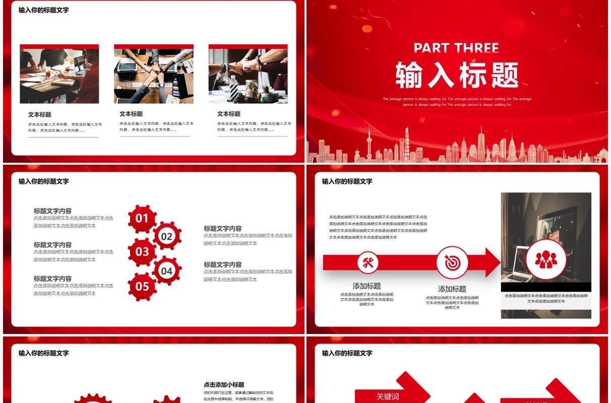 红色简约风年终总结汇报通用PPT模板
