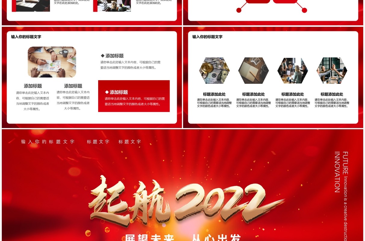 红色简约风年终总结汇报通用PPT模板