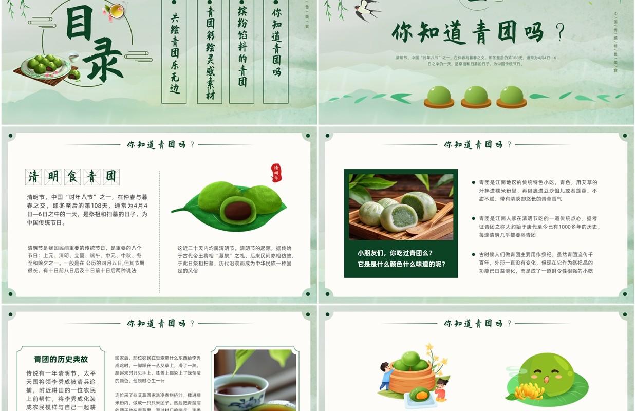 绿色中国风青团创意美术绘画课PPT模板