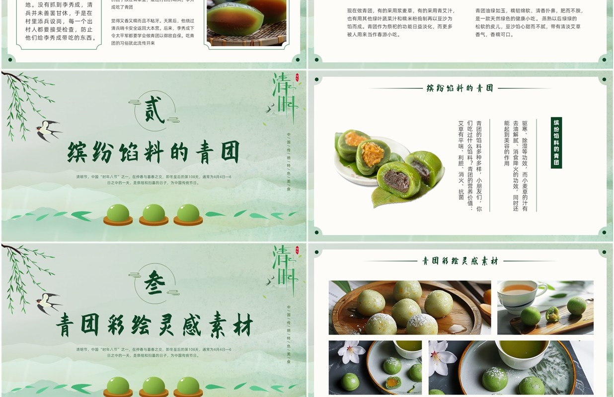 绿色中国风青团创意美术绘画课PPT模板