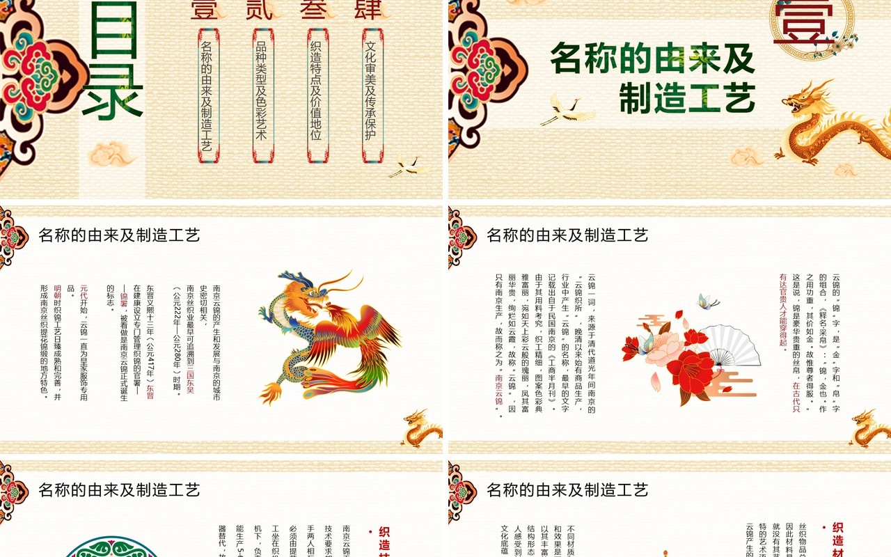 黄色古典中国风南京云锦文化宣传PPT模板