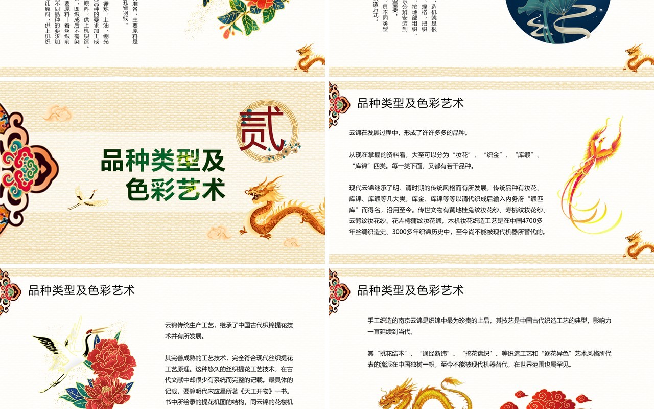 黄色古典中国风南京云锦文化宣传PPT模板