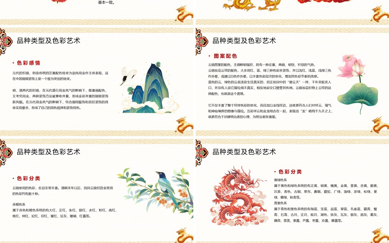 黄色古典中国风南京云锦文化宣传PPT模板