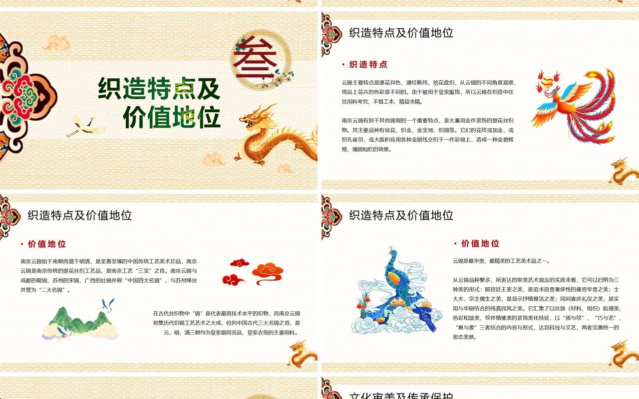 黄色古典中国风南京云锦文化宣传PPT模板
