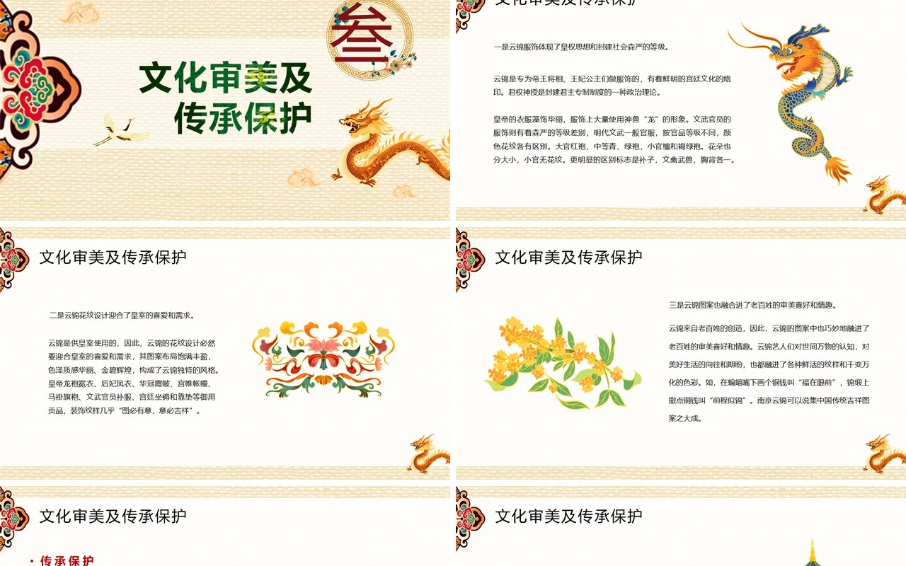 黄色古典中国风南京云锦文化宣传PPT模板