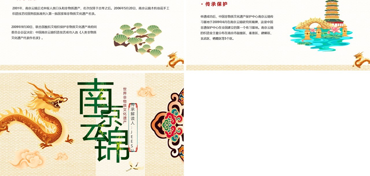 黄色古典中国风南京云锦文化宣传PPT模板