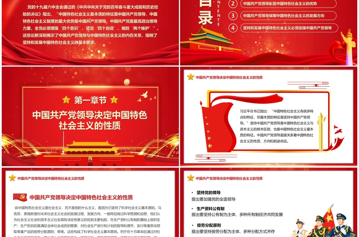 红色大气简约坚持中国共产党领导PPT模板