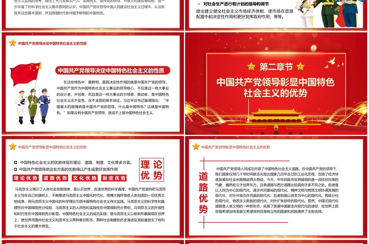红色大气简约坚持中国共产党领导PPT模板