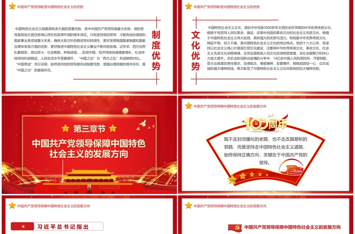 红色大气简约坚持中国共产党领导PPT模板