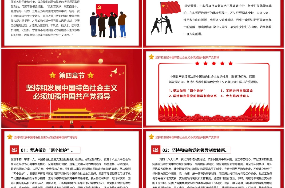红色大气简约坚持中国共产党领导PPT模板