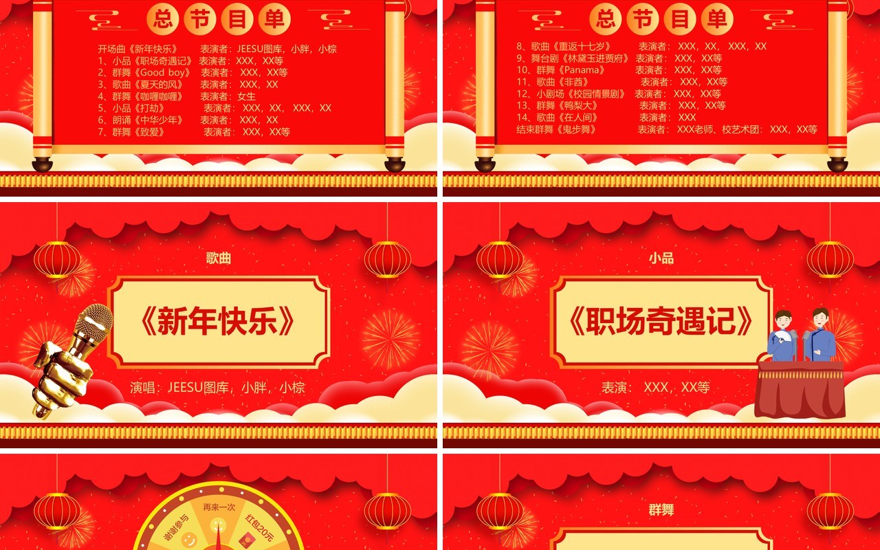红色喜庆中国风元旦节目单PPT模板