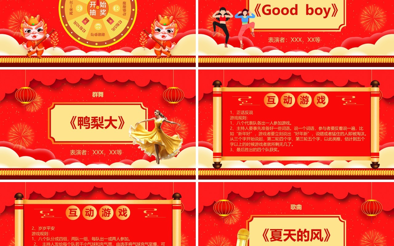 红色喜庆中国风元旦节目单PPT模板