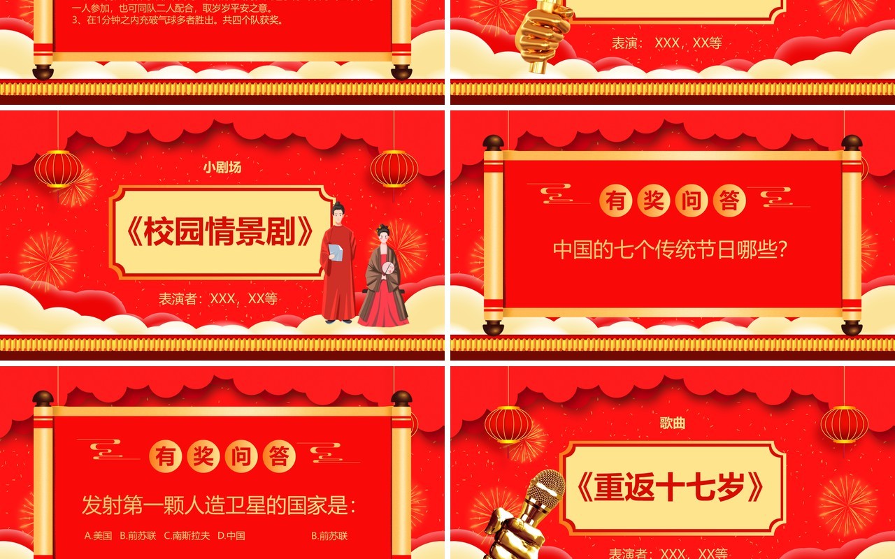 红色喜庆中国风元旦节目单PPT模板
