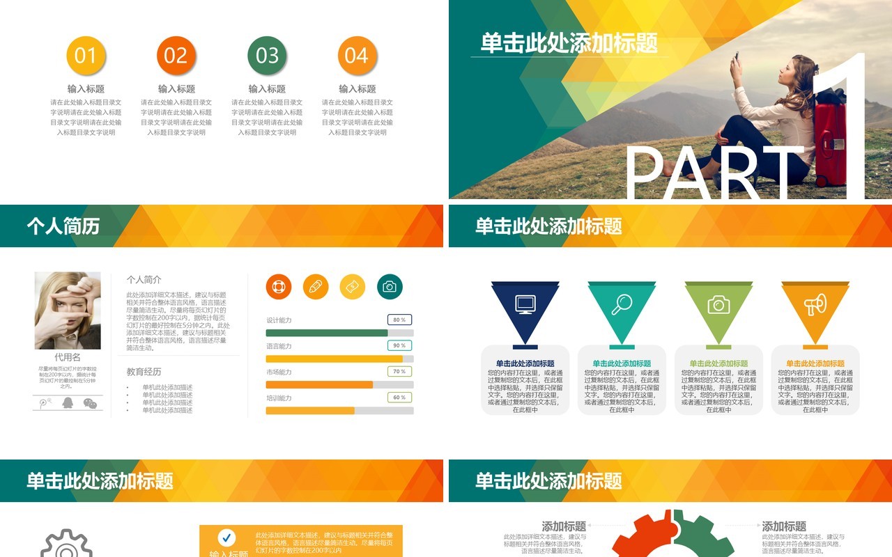 极爱纽约竞聘个人简历PPT模板