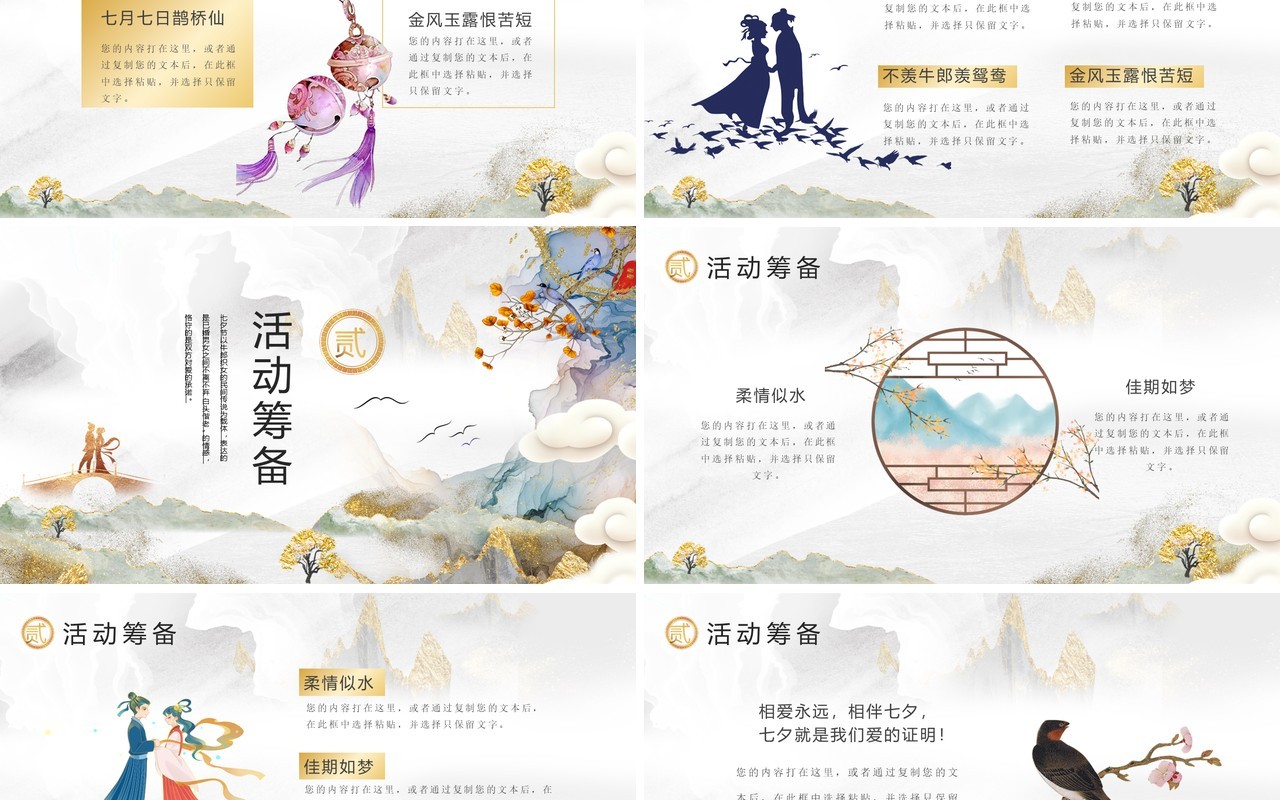 鎏金水墨中国风七夕情人节主题策划PPT模板