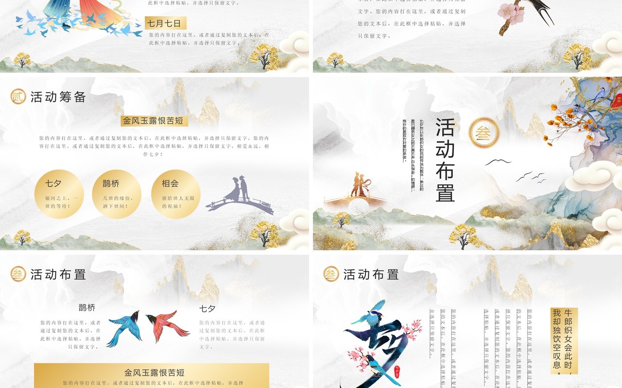 鎏金水墨中国风七夕情人节主题策划PPT模板