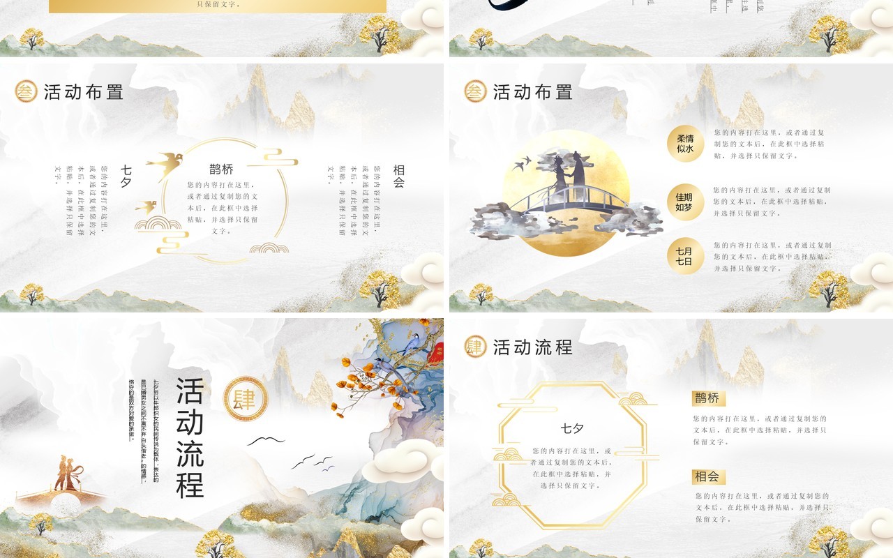 鎏金水墨中国风七夕情人节主题策划PPT模板