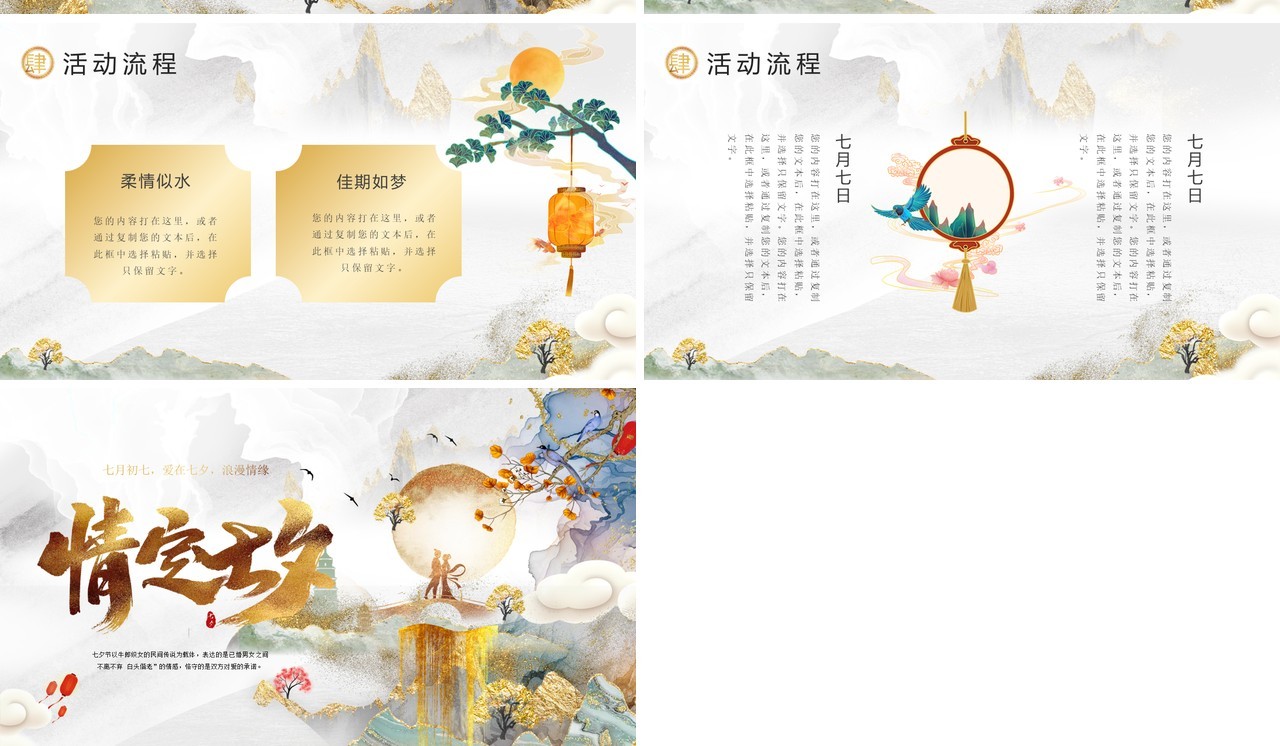鎏金水墨中国风七夕情人节主题策划PPT模板
