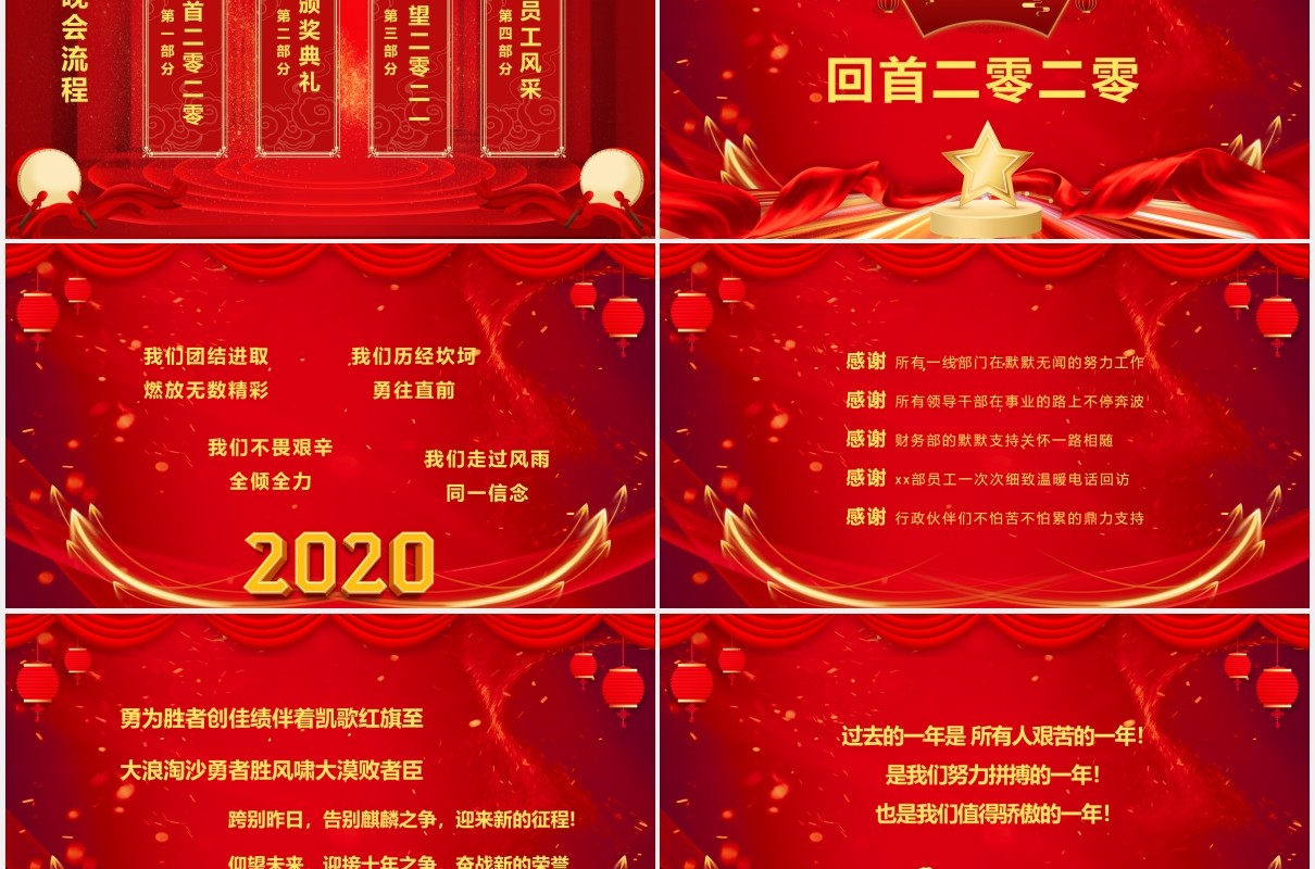 2021年红色喜庆企业新年开门红PPT模板