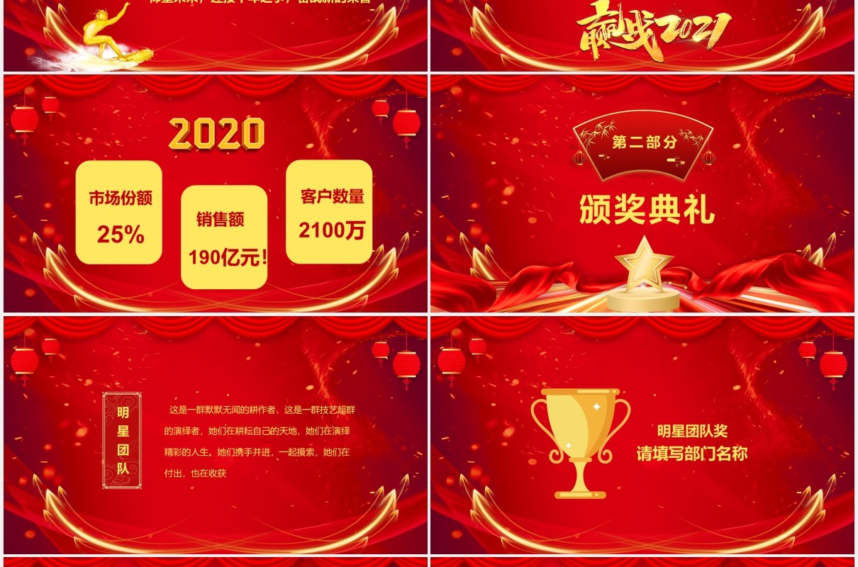 2021年红色喜庆企业新年开门红PPT模板