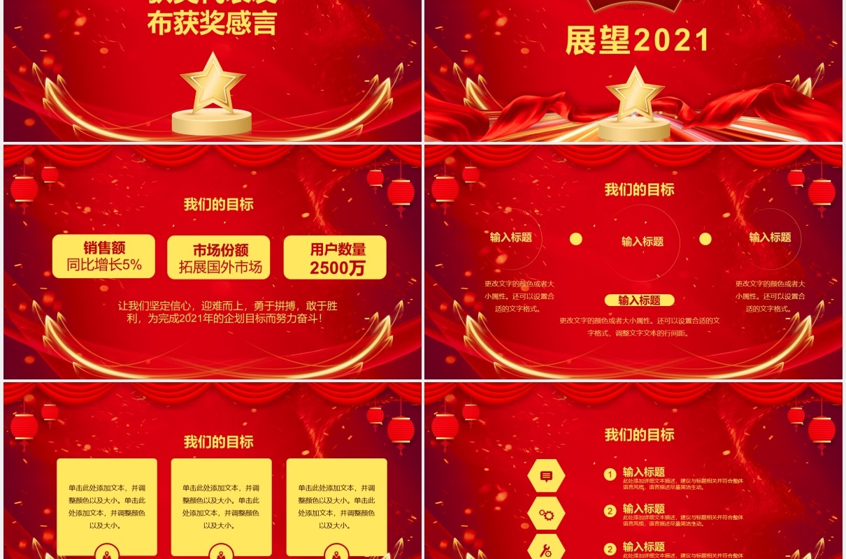2021年红色喜庆企业新年开门红PPT模板