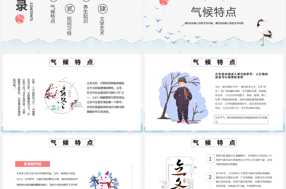 古风小清新二十四节气立冬主题课件PPT模板