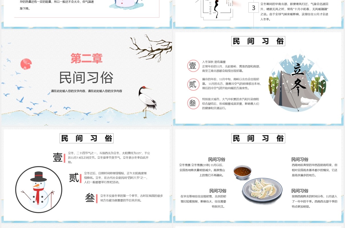 古风小清新二十四节气立冬主题课件PPT模板