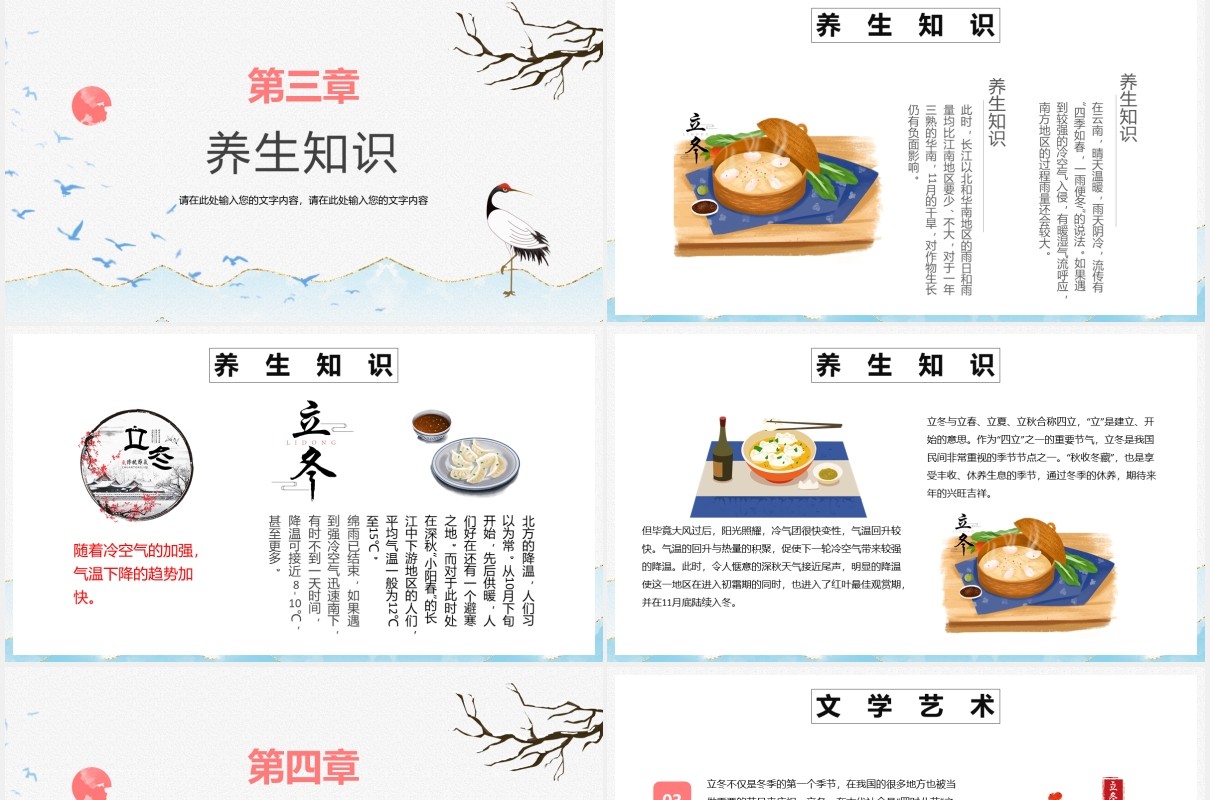 古风小清新二十四节气立冬主题课件PPT模板
