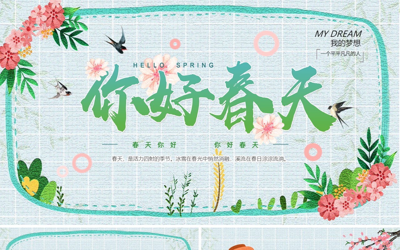 绿色卡通你好春天动态PPT通用模板