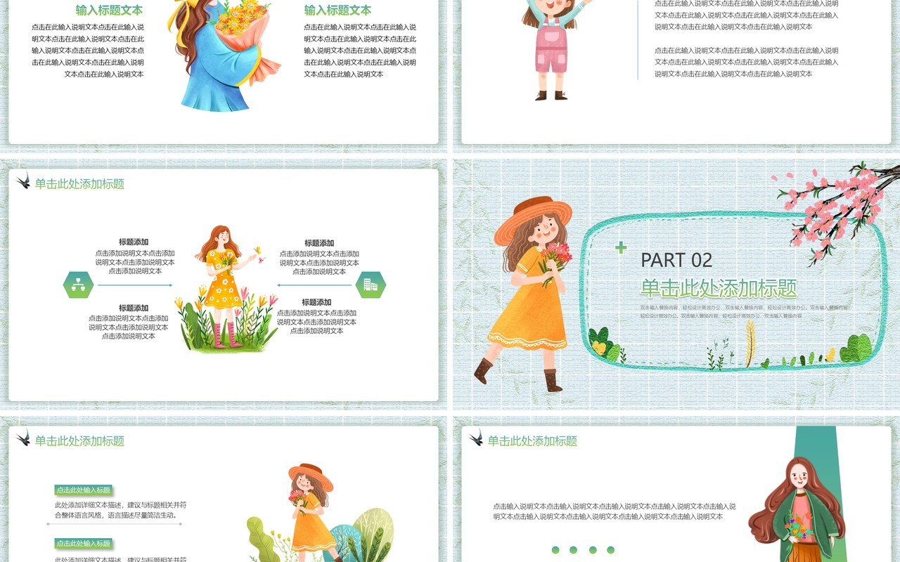 绿色卡通你好春天动态PPT通用模板