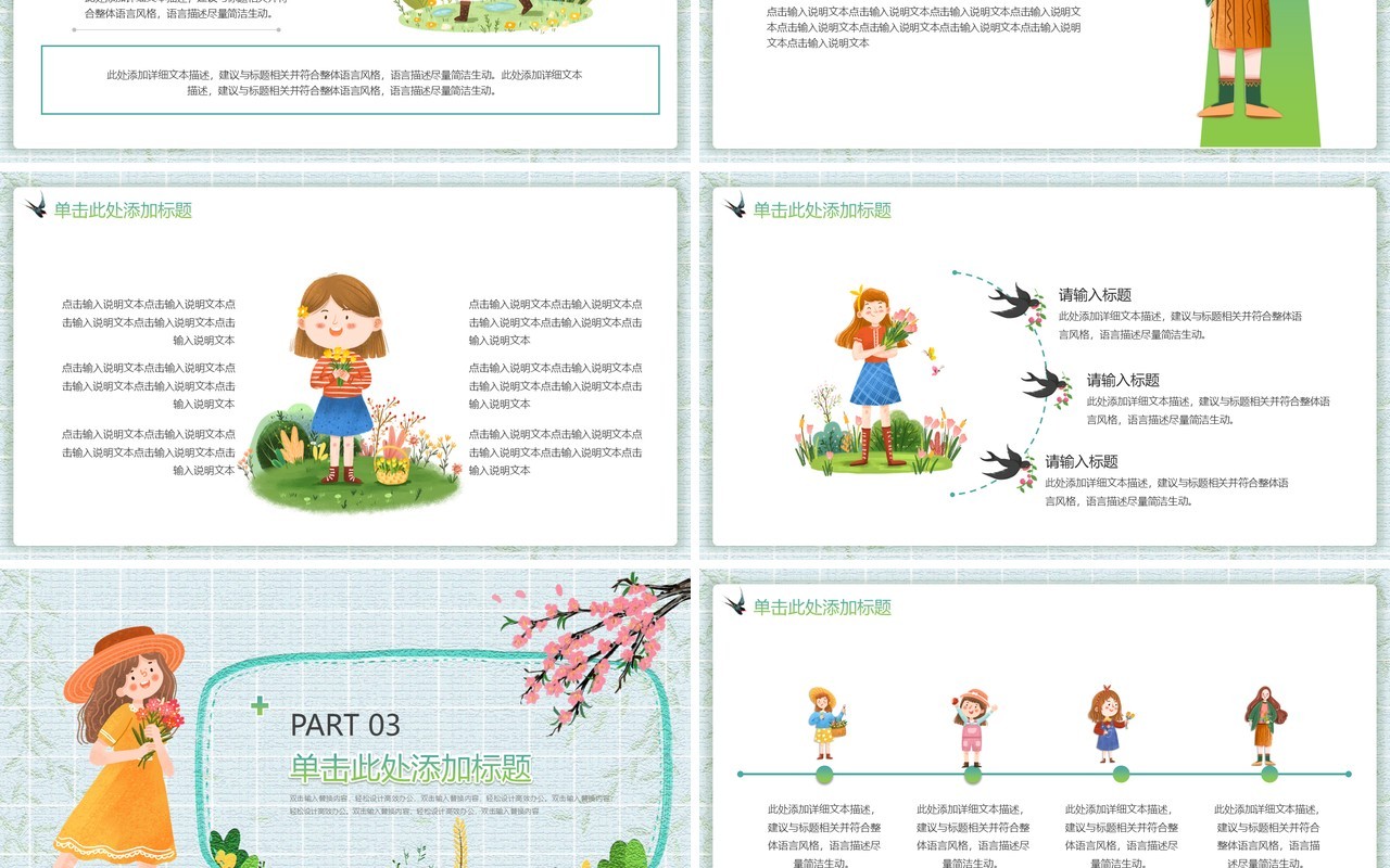 绿色卡通你好春天动态PPT通用模板